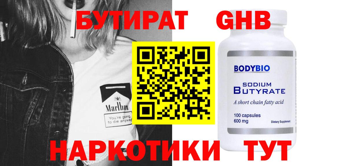 БУТИРАТ вода Дербент