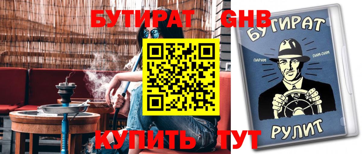 Дербент  БУТИРАТ бутандиол  Вход с VPN 