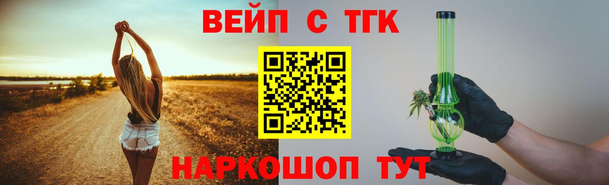 ТГК вейп Дербент